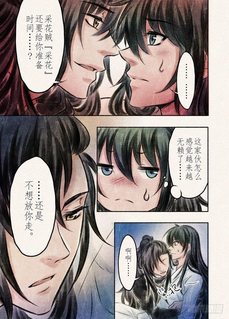 十话 暂离（2） 第8页