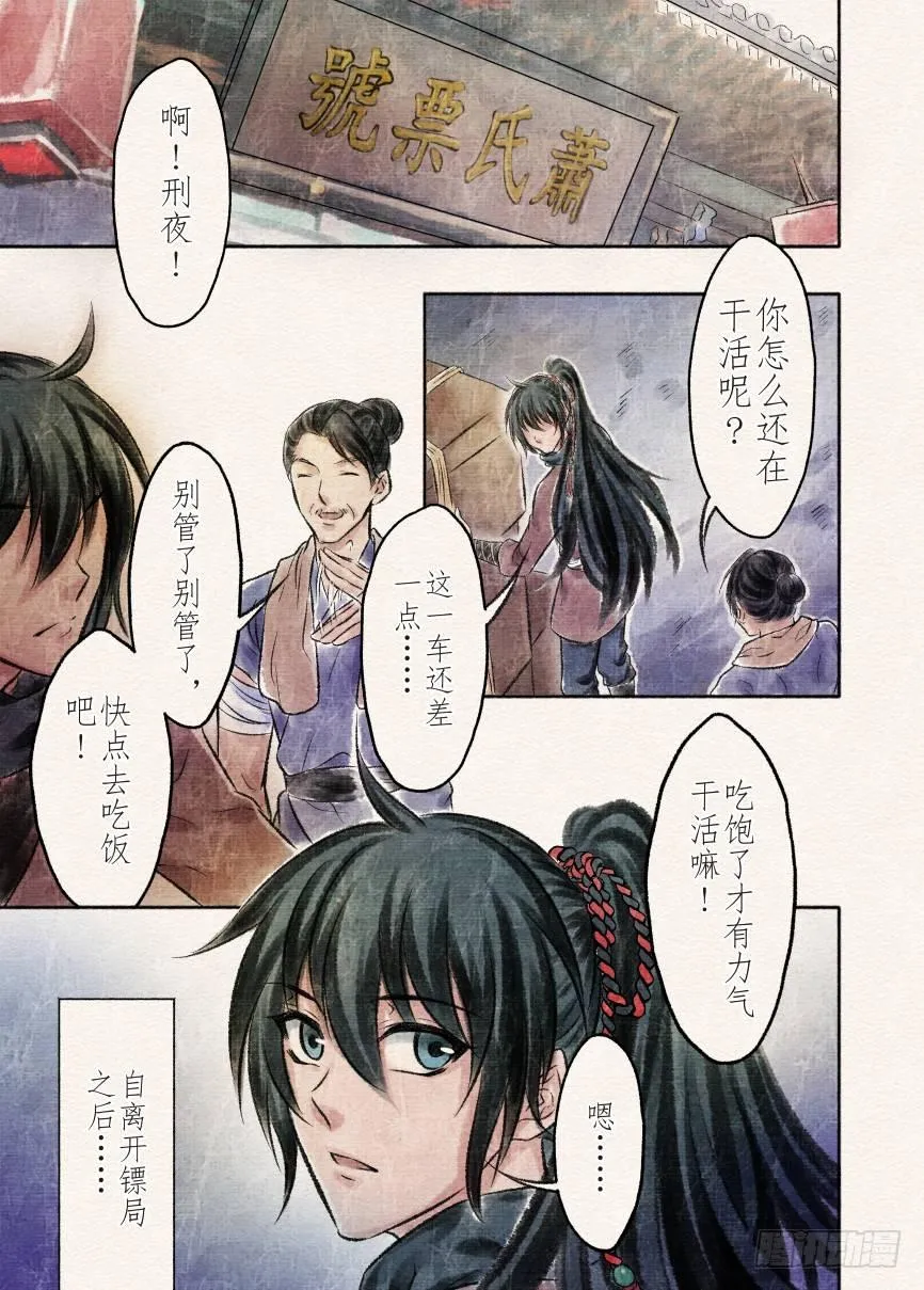 十话 暂离（1） 第8页