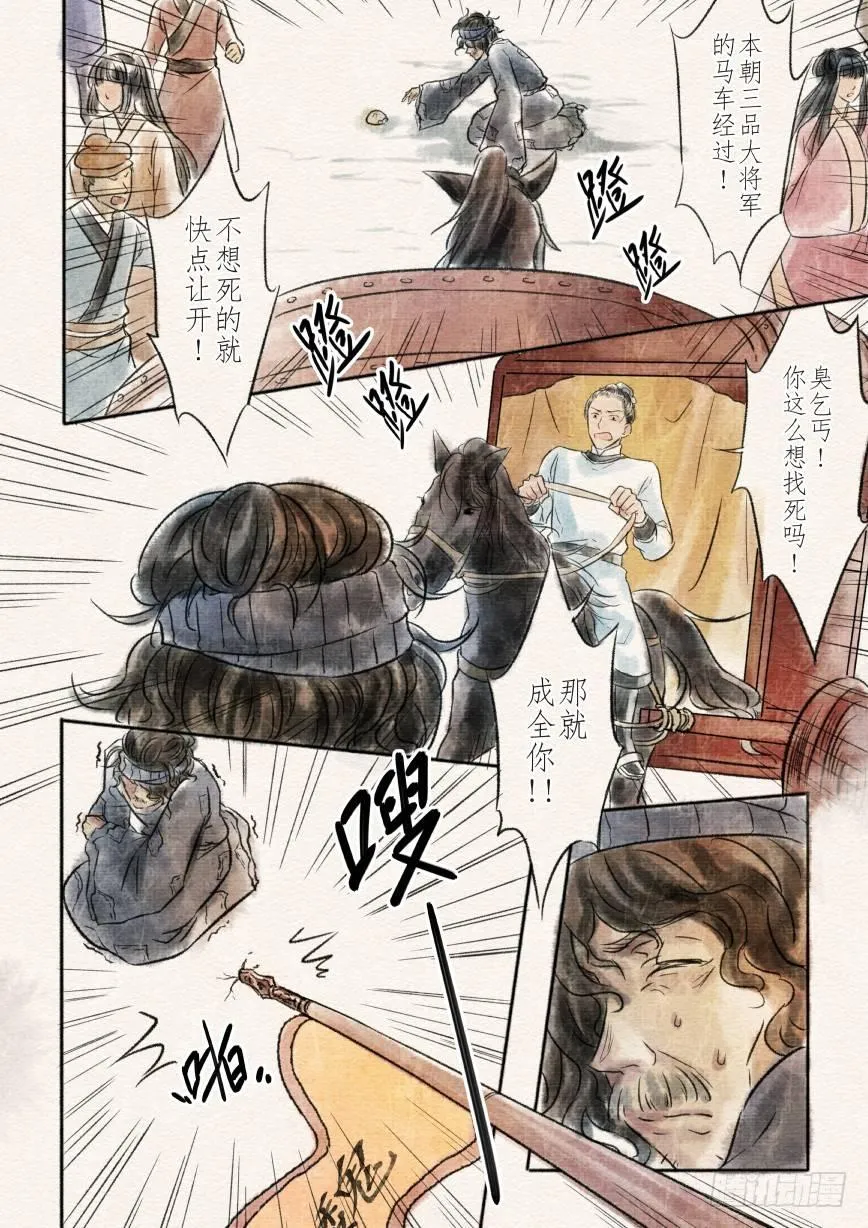 一话 初遇（上） 第2页