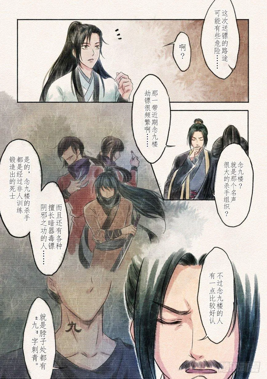 一话 初遇（上） 第6页