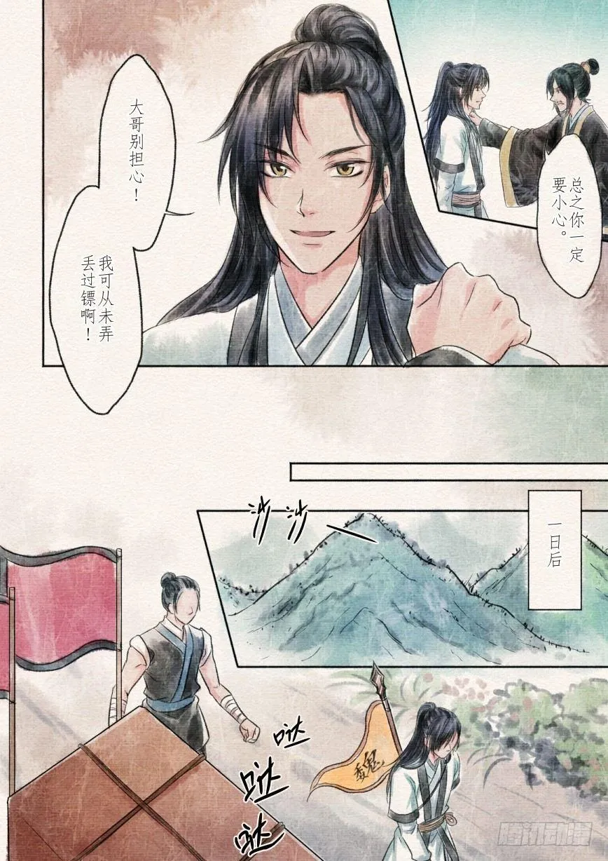一话 初遇（上） 第7页