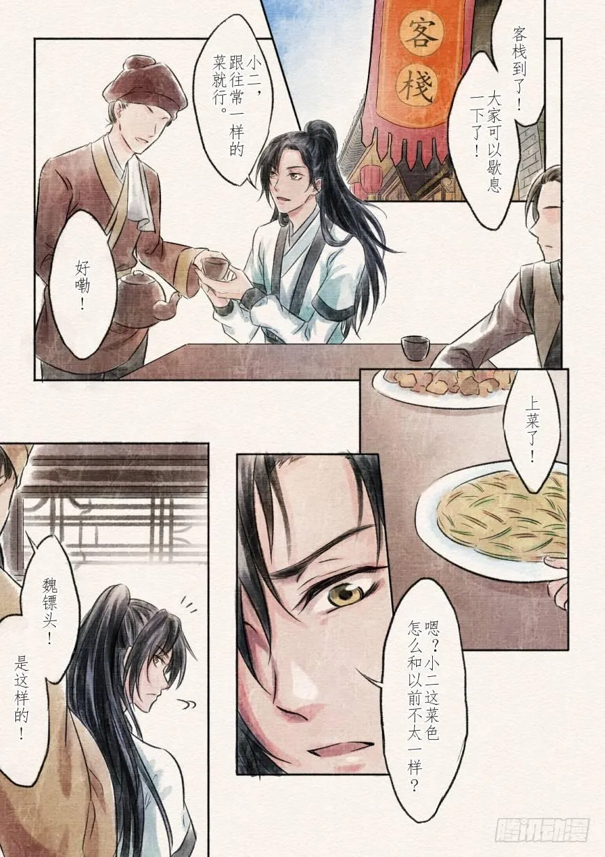 一话 初遇（上） 第8页