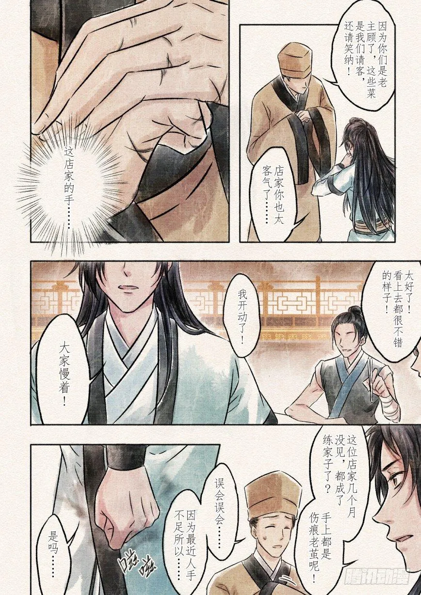 一话 初遇（上） 第9页