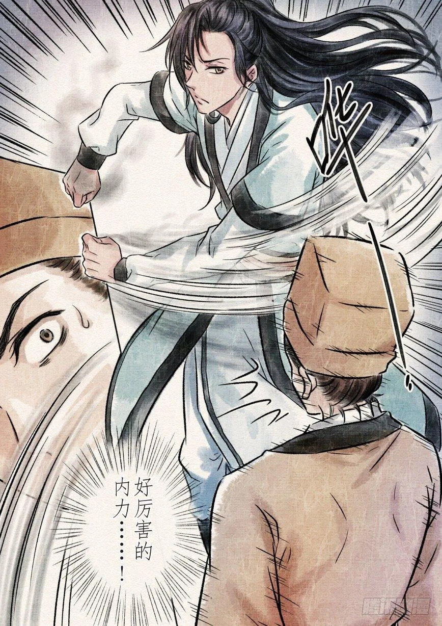 一话 初遇（上） 第10页