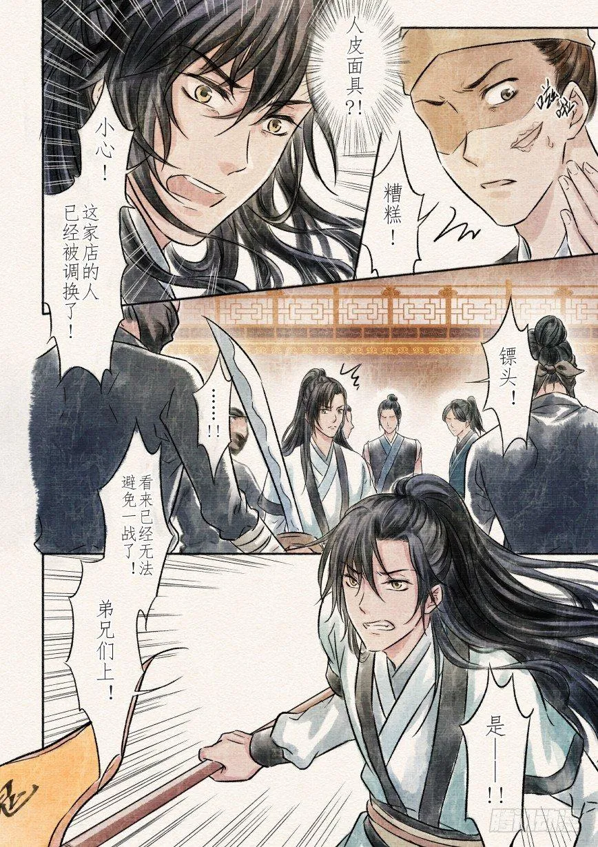 一话 初遇（上） 第11页