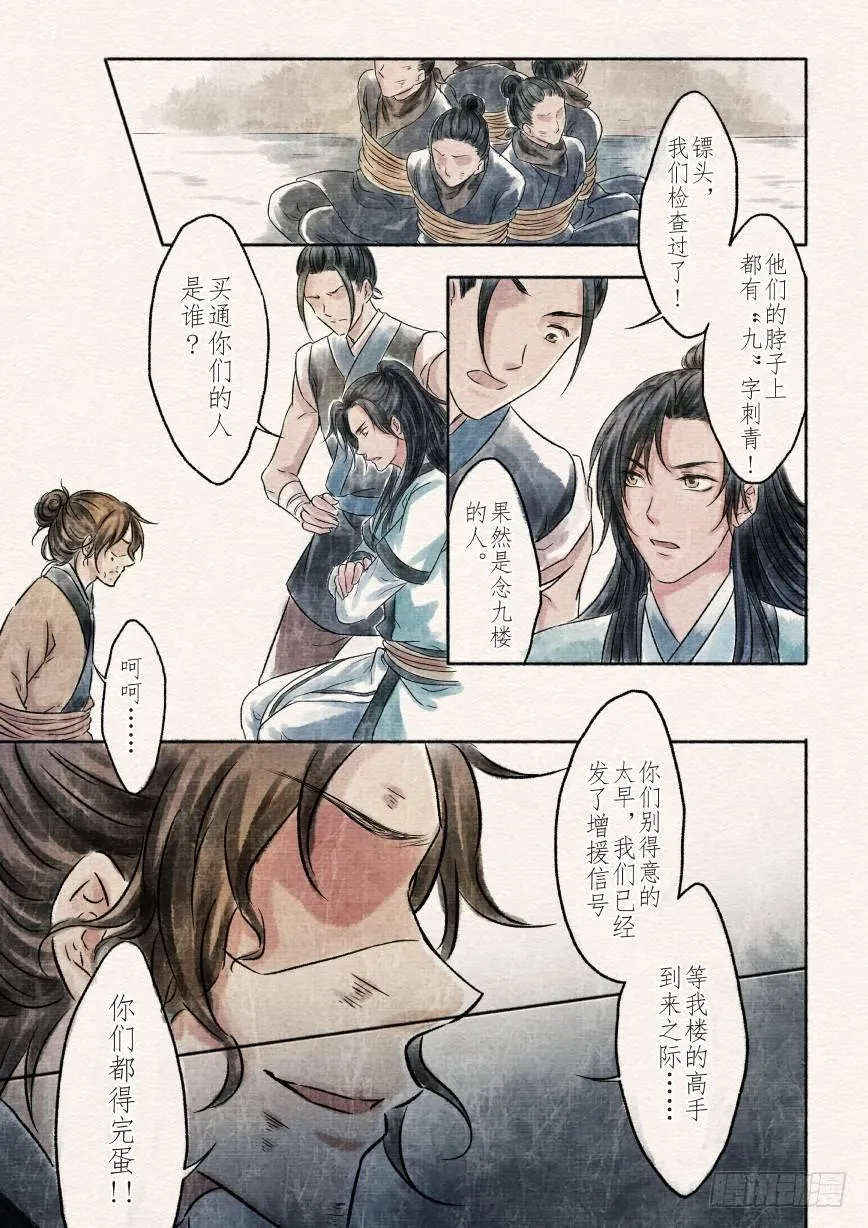 一话 初遇（上） 第12页