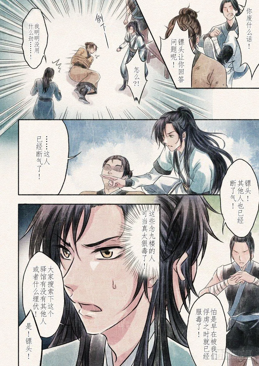 一话 初遇（上） 第13页