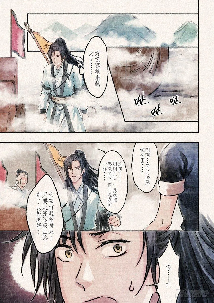 一话 初遇（上） 第14页