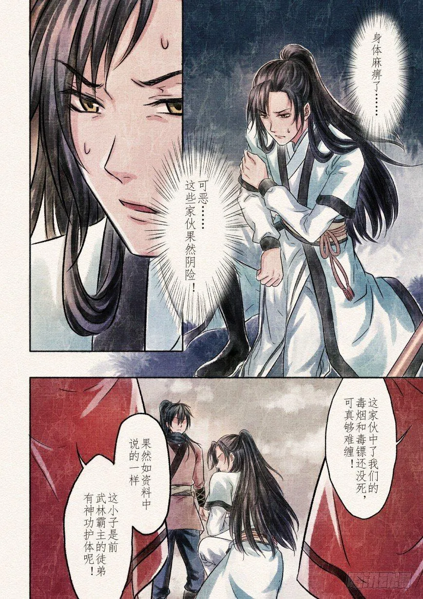 一话 初遇（上） 第19页