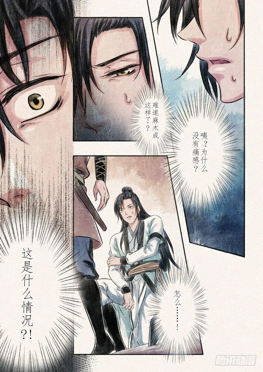 一话 初遇（上） 第22页