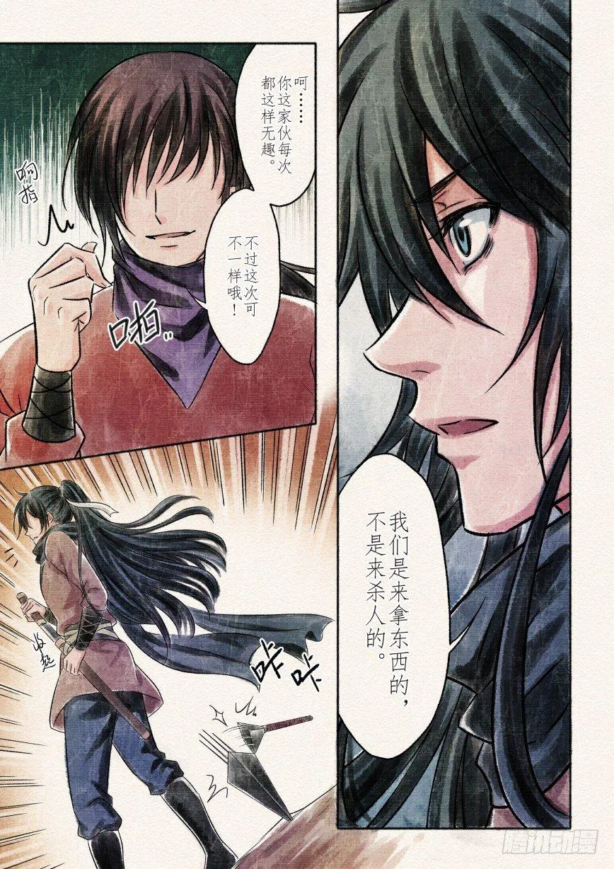 一话 初遇（上） 第24页