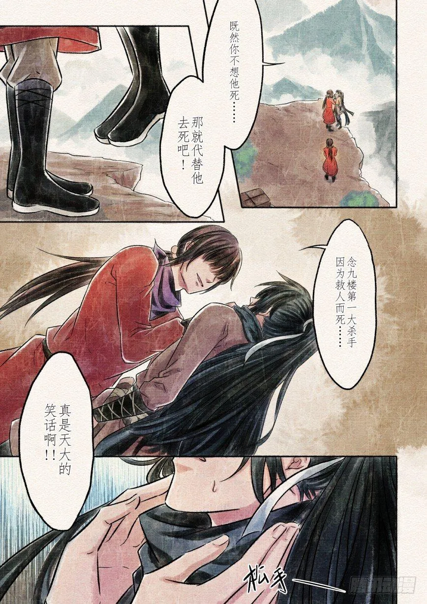 一话 初遇（上） 第26页