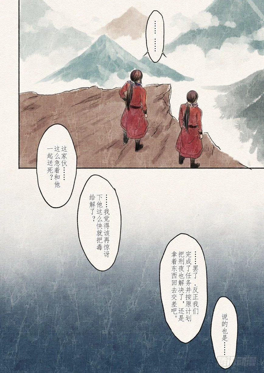 一话 初遇（上） 第29页