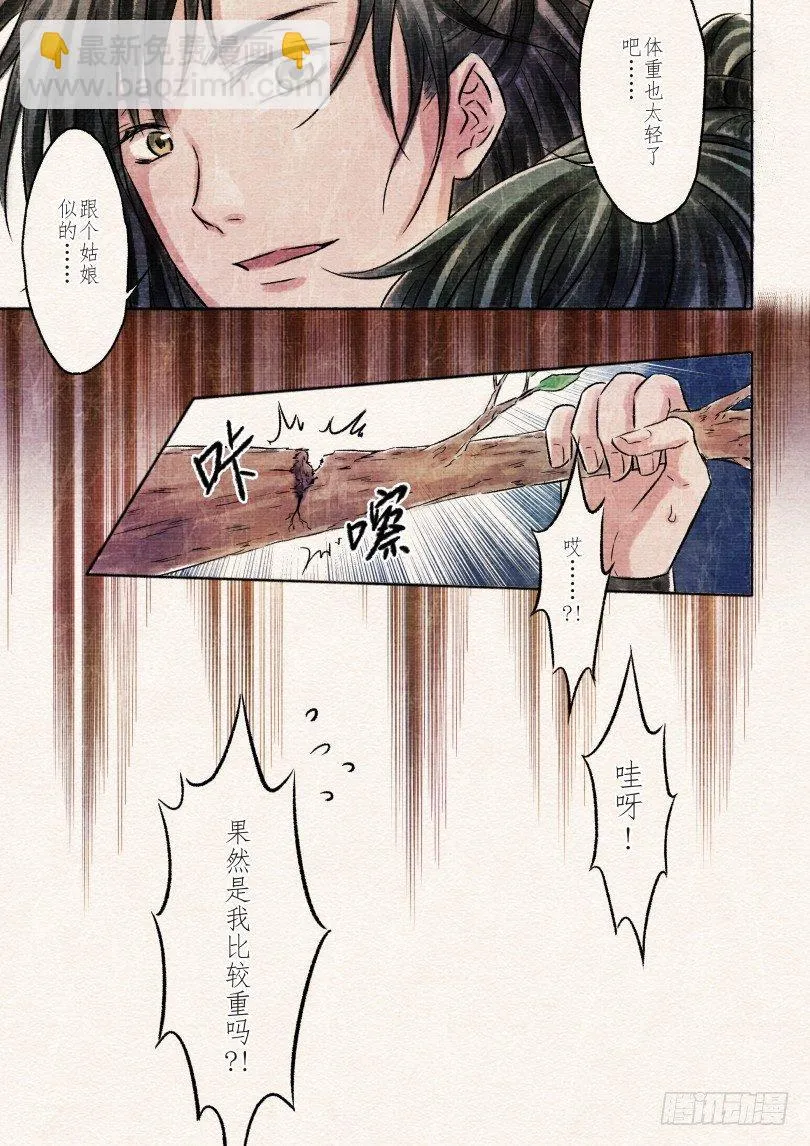 二话 初遇（下）（1） 第4页