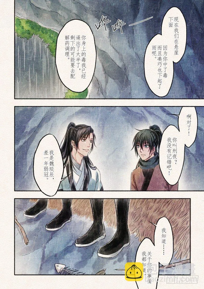 二话 初遇（下）（1） 第7页