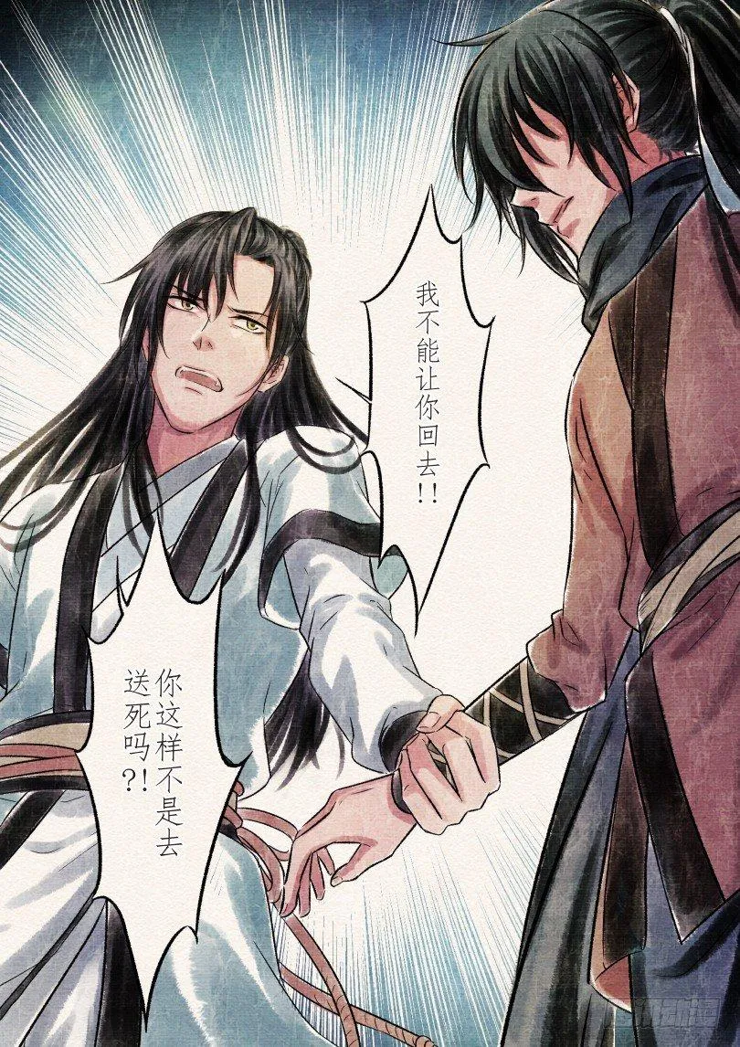 二话 初遇（下）（1） 第11页
