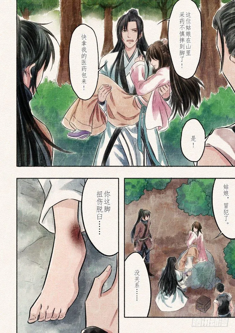 二话 初遇（下）（2） 第10页