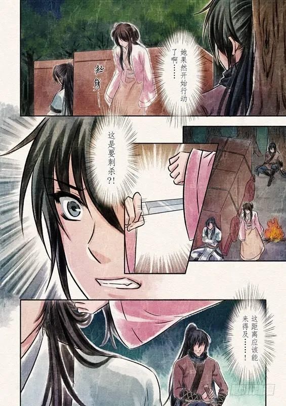 三话 暴露（1） 第3页