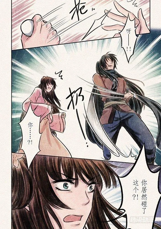三话 暴露（1） 第5页