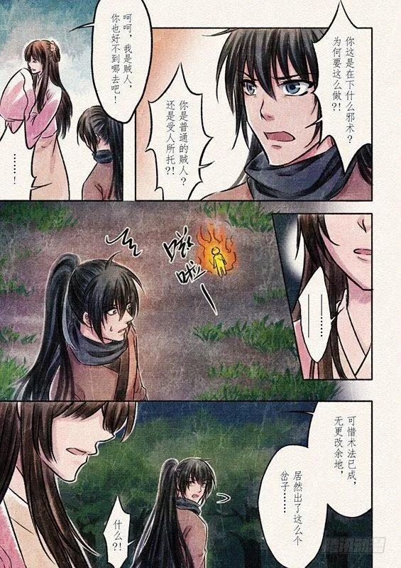 三话 暴露（1） 第6页