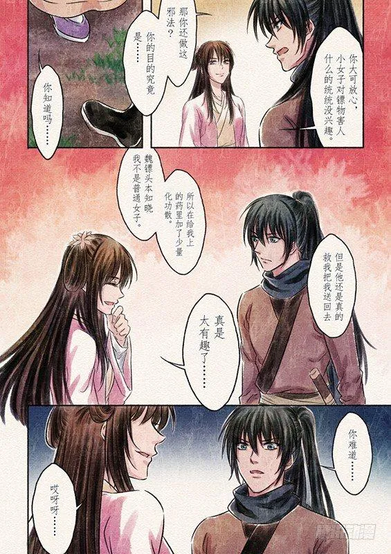 三话 暴露（1） 第7页