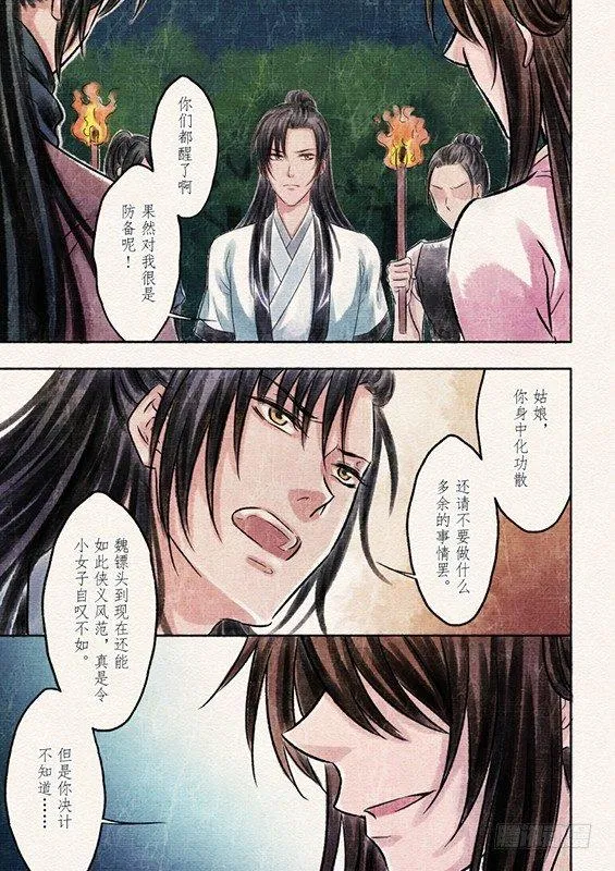 三话 暴露（1） 第8页