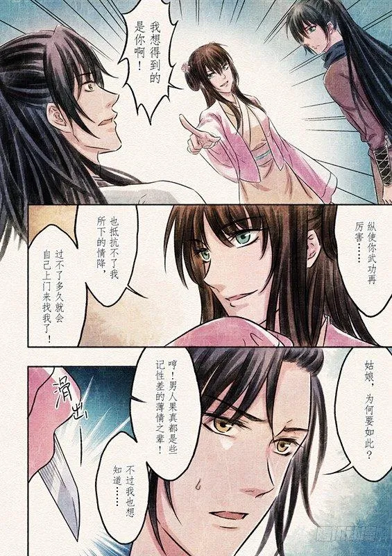 三话 暴露（1） 第9页