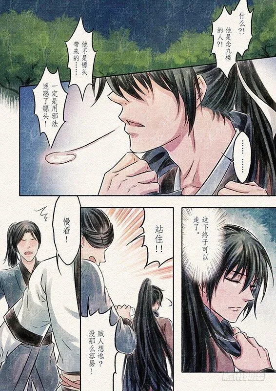 三话 暴露（2) 第2页