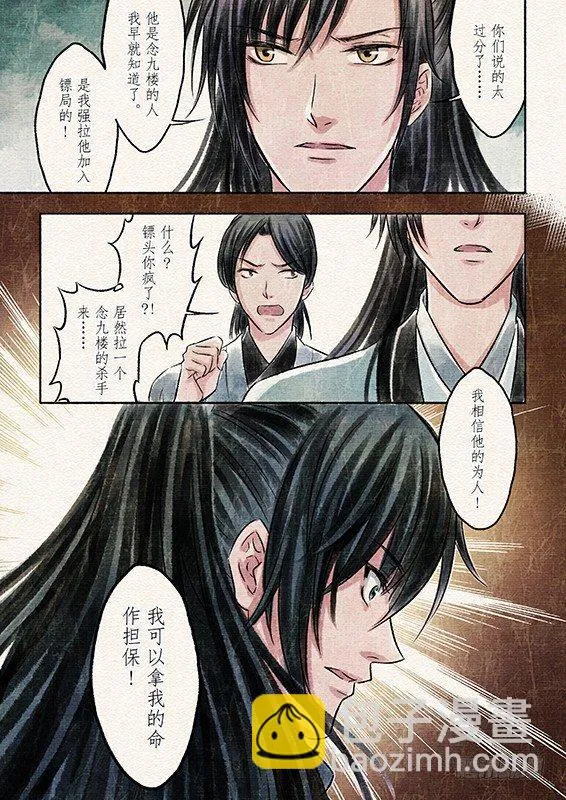 三话 暴露（2) 第3页