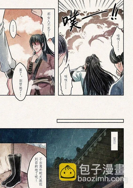 三话 暴露（2) 第5页