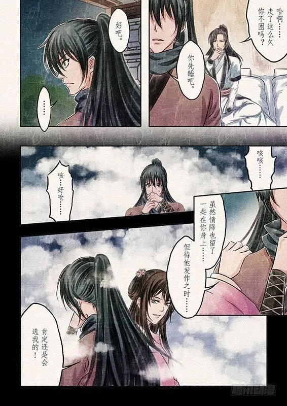 三话 暴露（2) 第6页