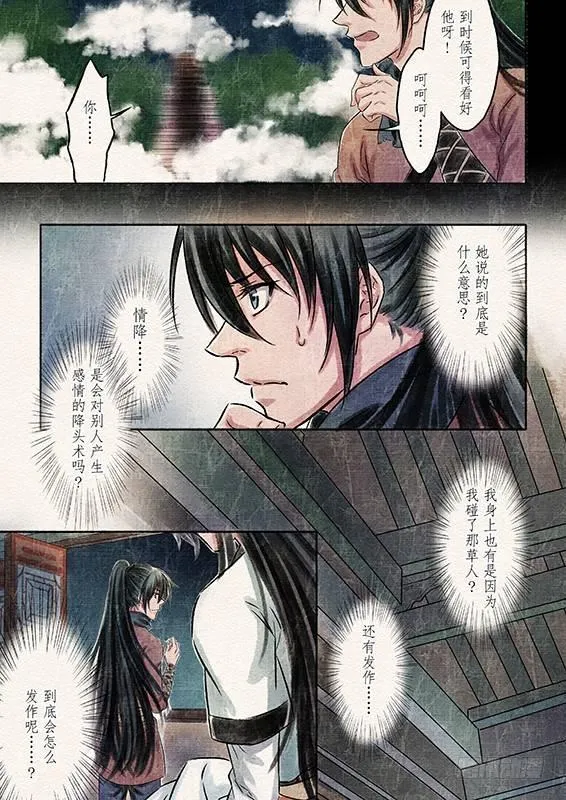 三话 暴露（2) 第7页