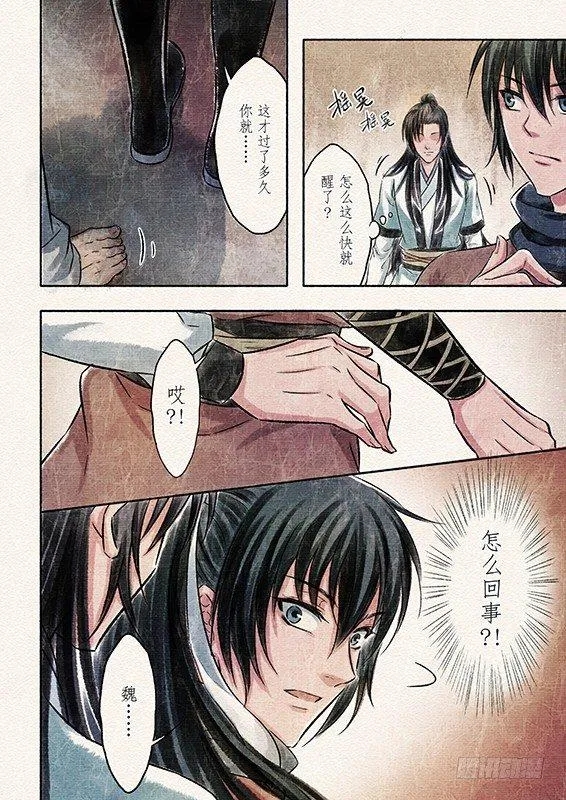 三话 暴露（2) 第8页
