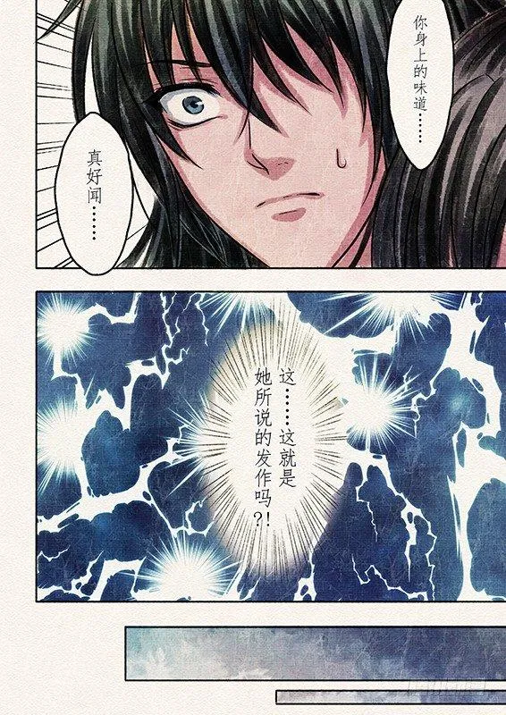 三话 暴露（2) 第10页