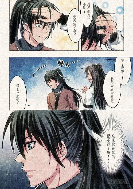 三话 暴露（3) 第2页