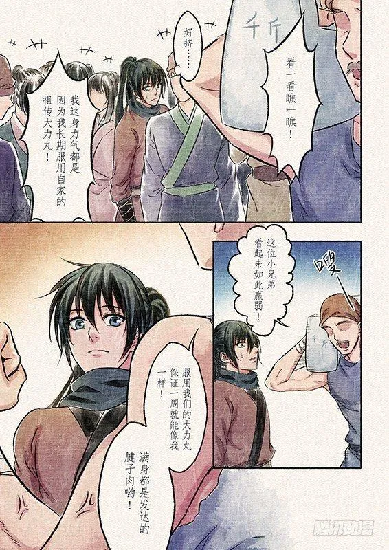 三话 暴露（3) 第5页