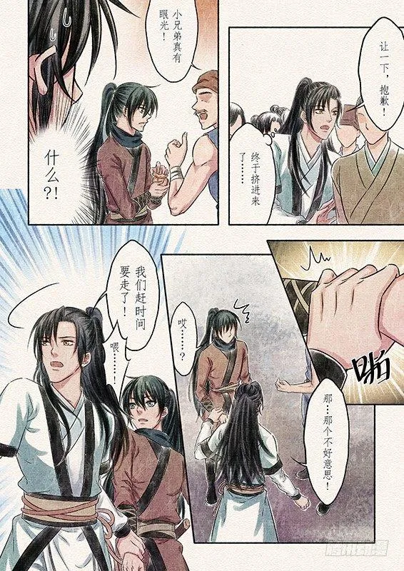 三话 暴露（3) 第6页