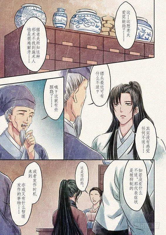 四话 悸动（1) 第2页