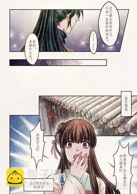 四话 悸动（1) 第3页