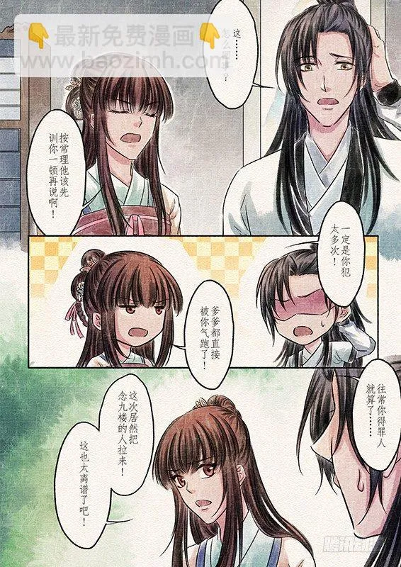 四话 悸动（1) 第5页
