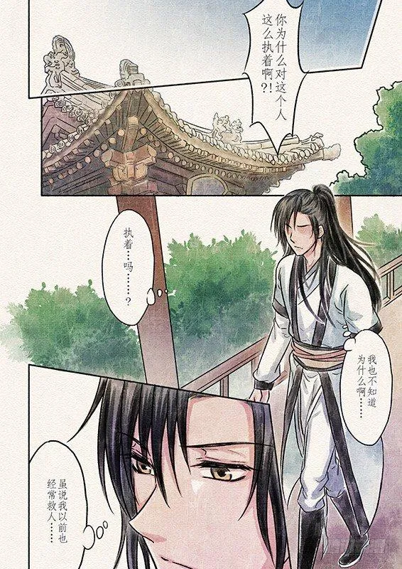 四话 悸动（1) 第7页