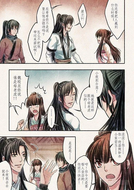 四话 悸动（2） 第1页