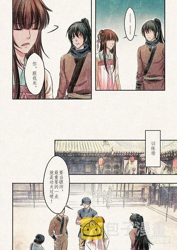 四话 悸动（2） 第2页