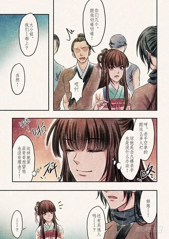 四话 悸动（2） 第3页