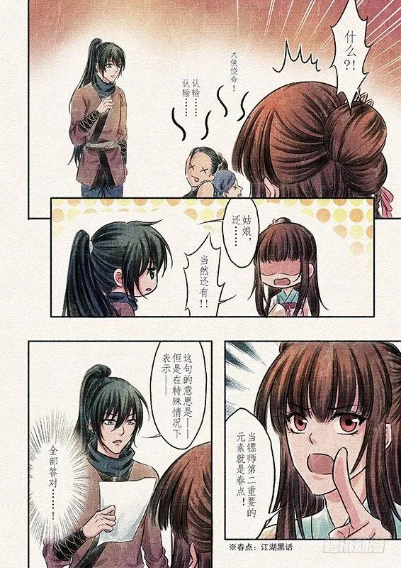 四话 悸动（2） 第4页