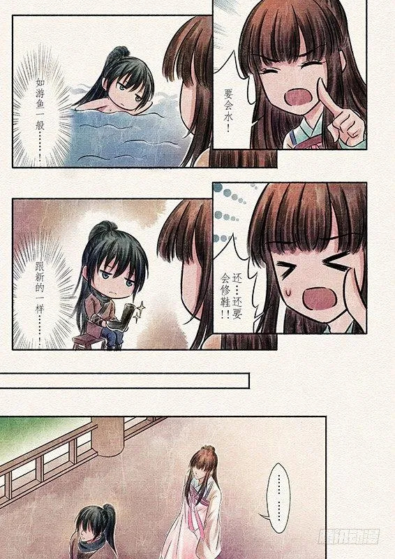四话 悸动（2） 第5页