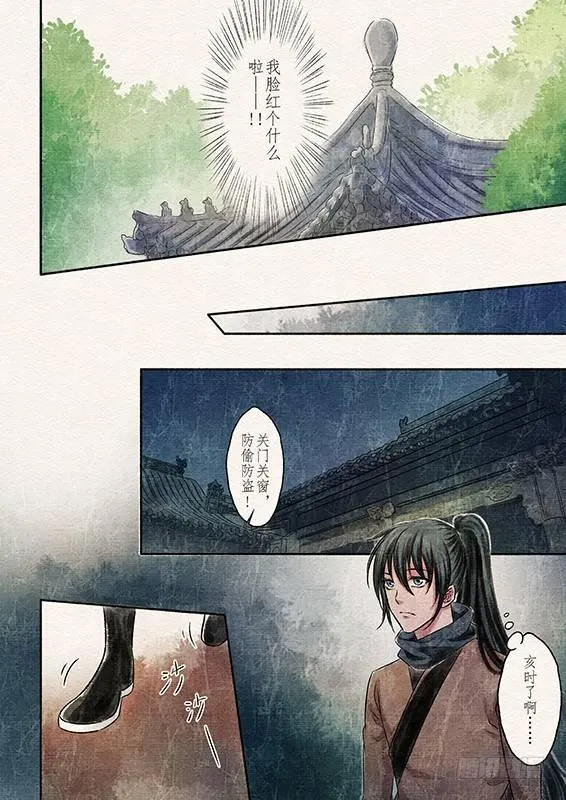 四话 悸动（2） 第8页