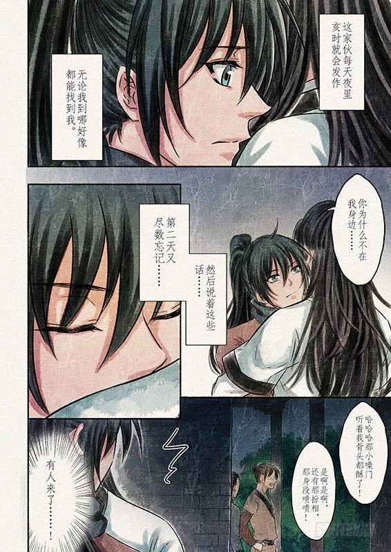四话 悸动（3） 第1页