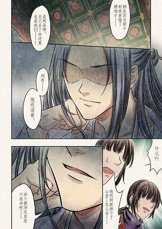 四话 悸动（3） 第7页