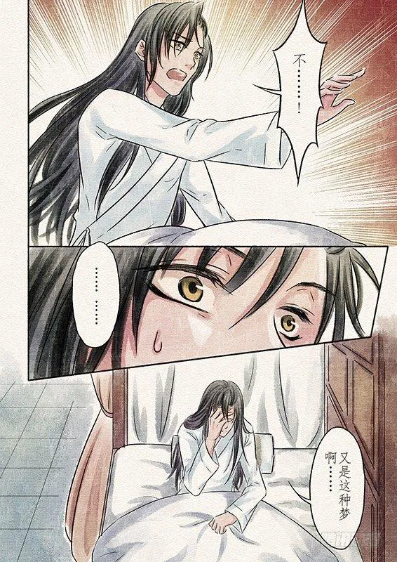 五话 桎梏（1) 第3页